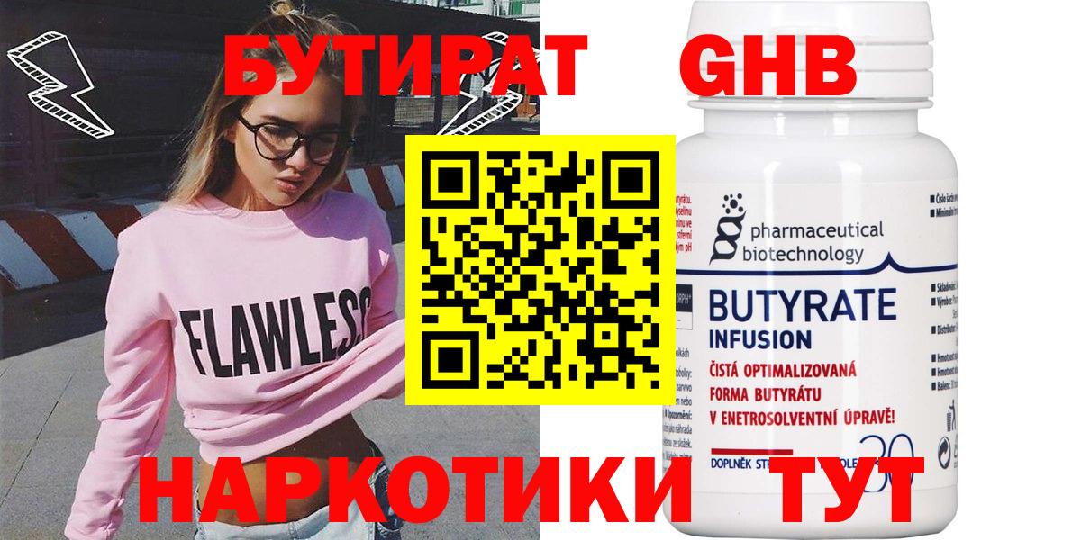 Бутират GHB  Вход с VPN  Бутират  Аша 
