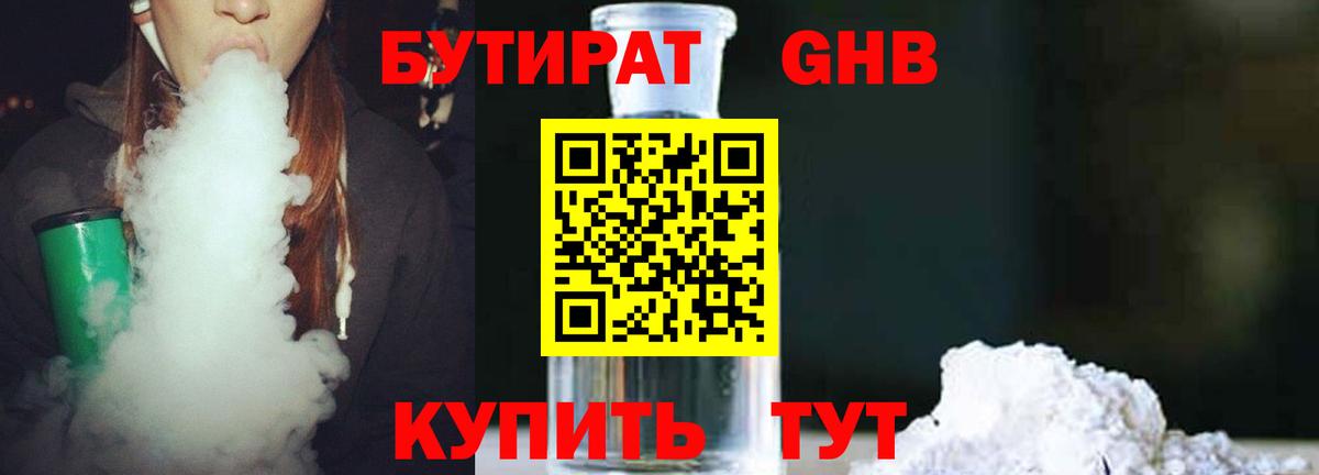 Бутират буратино Аша
