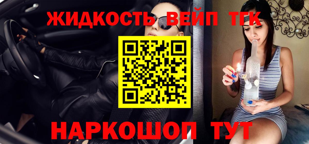 где купить наркотик  Вход с VPN  Аша  ТГК жижа 